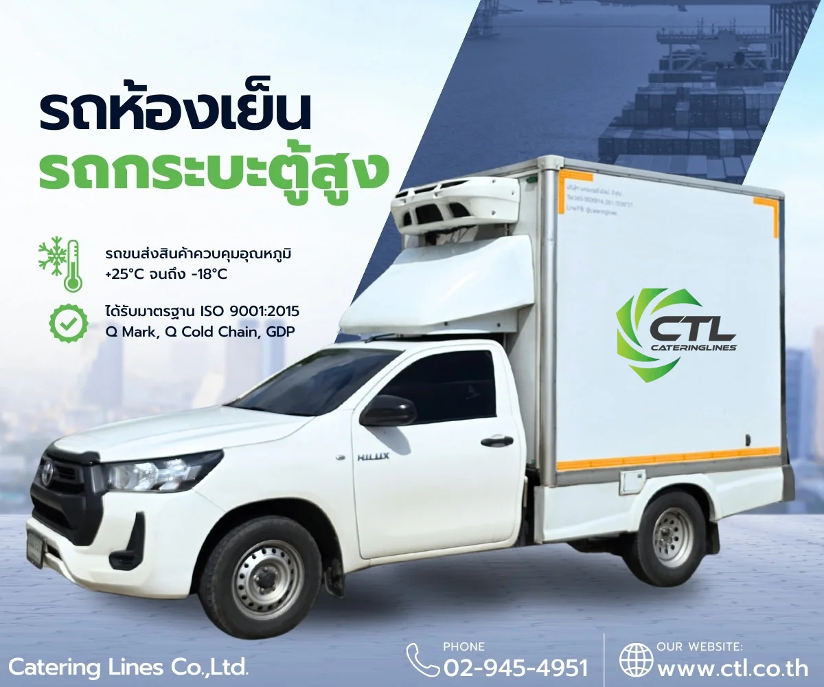 รถกระบะห้องเย็นตู้สูง-CTL