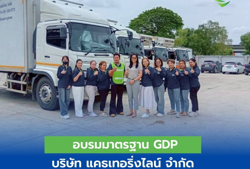 CTL อบรมมาตรฐาน GDP