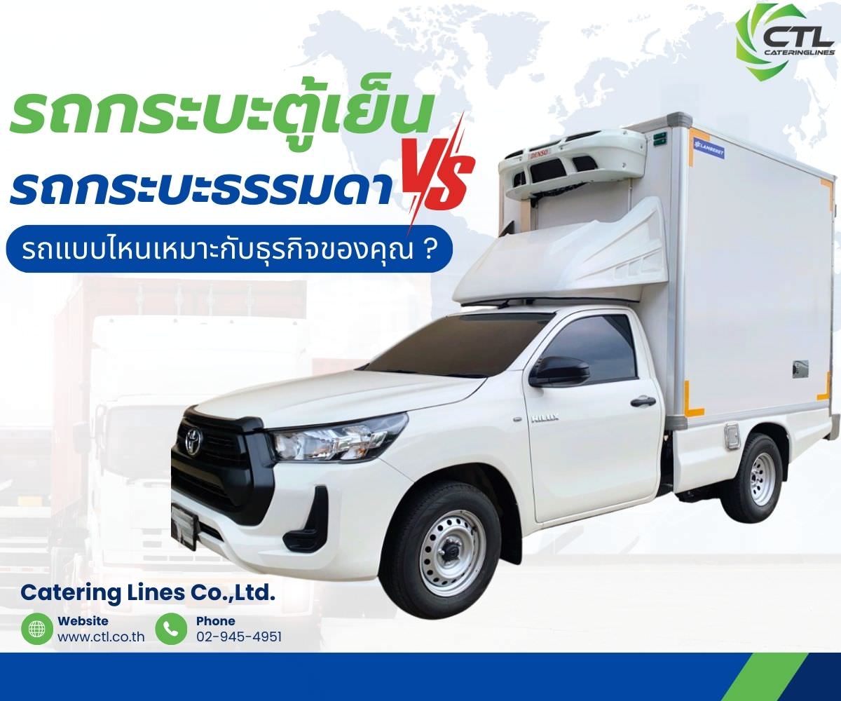 บริษัทรถกระบะห้องเย็นขนส่งสินค้า-ค่าบริการเท่าไหร่