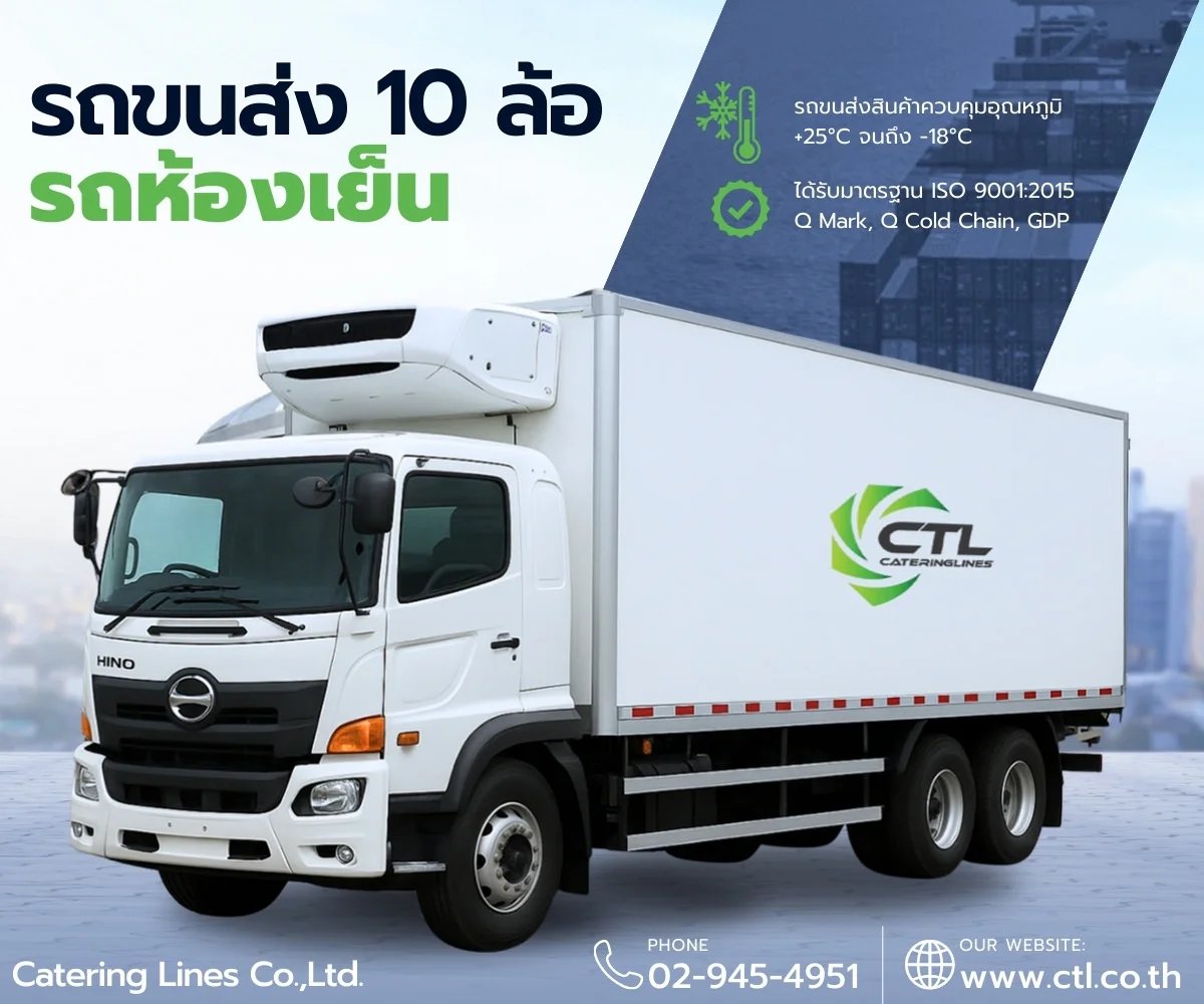 รถขนส่งสินค้าห้องเย็น-รถห้องเย็นสิบล้อ