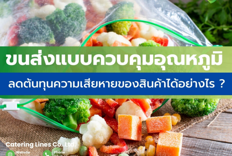 วิธีลดต้นทุนความเสียหายของสินค้า