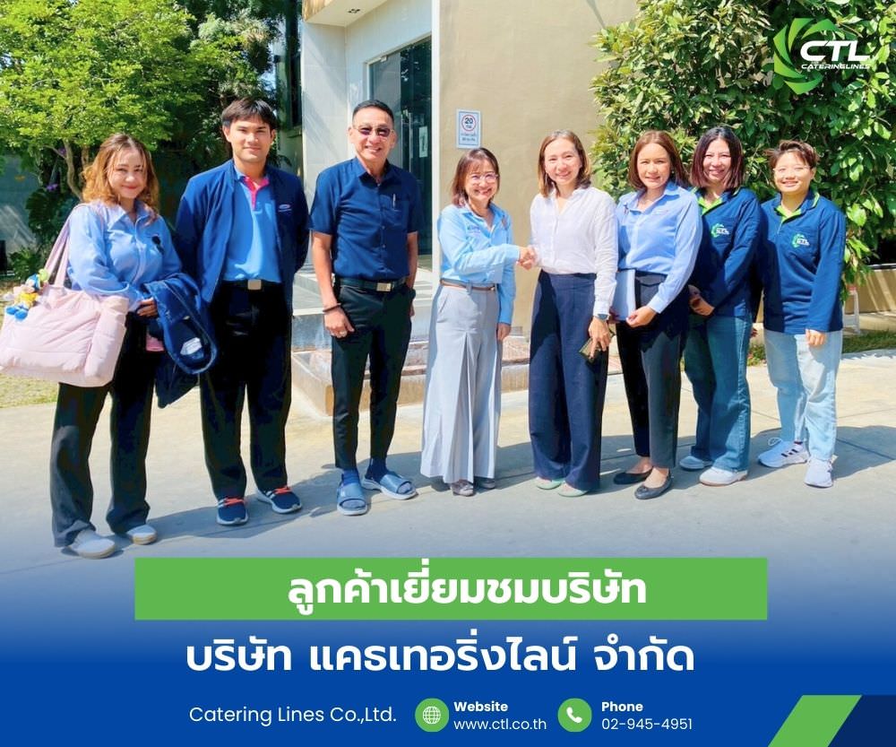 ลูกค้าเข้าเยี่ยมชมบริษัทแคธเทอริ่งไลน์ CTL