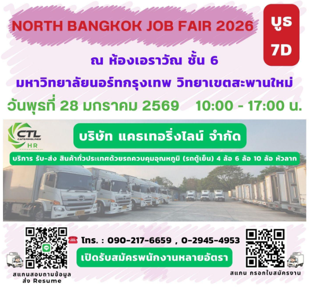 North Bangkok Job Fair 2026