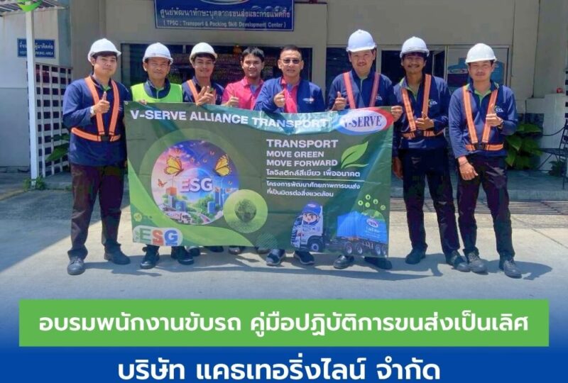 CTL จัดอบรม พนักงานขับรถ