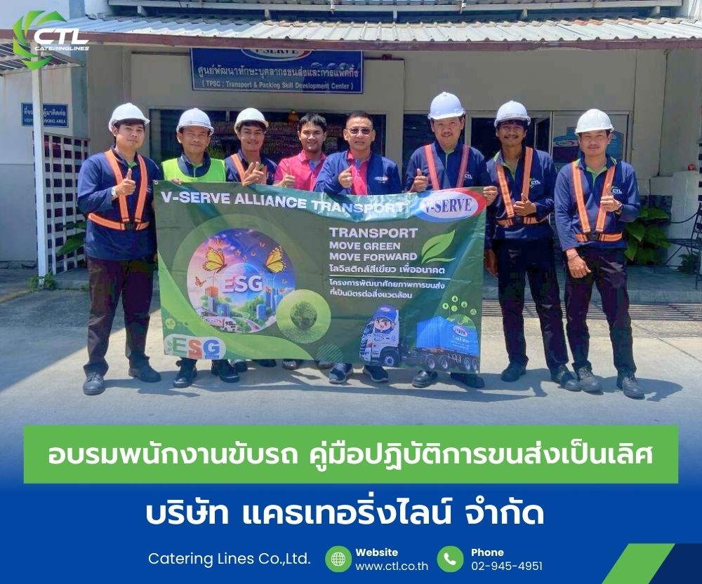 CTL จัดอบรม พนักงานขับรถ