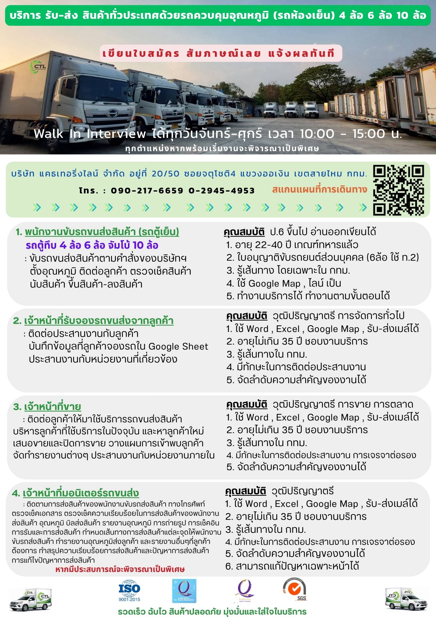 บริษัท-ctl-รับสมัครพนักงาน