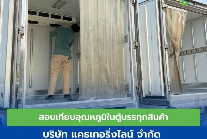 สอบเทียบอุณหภูมิ