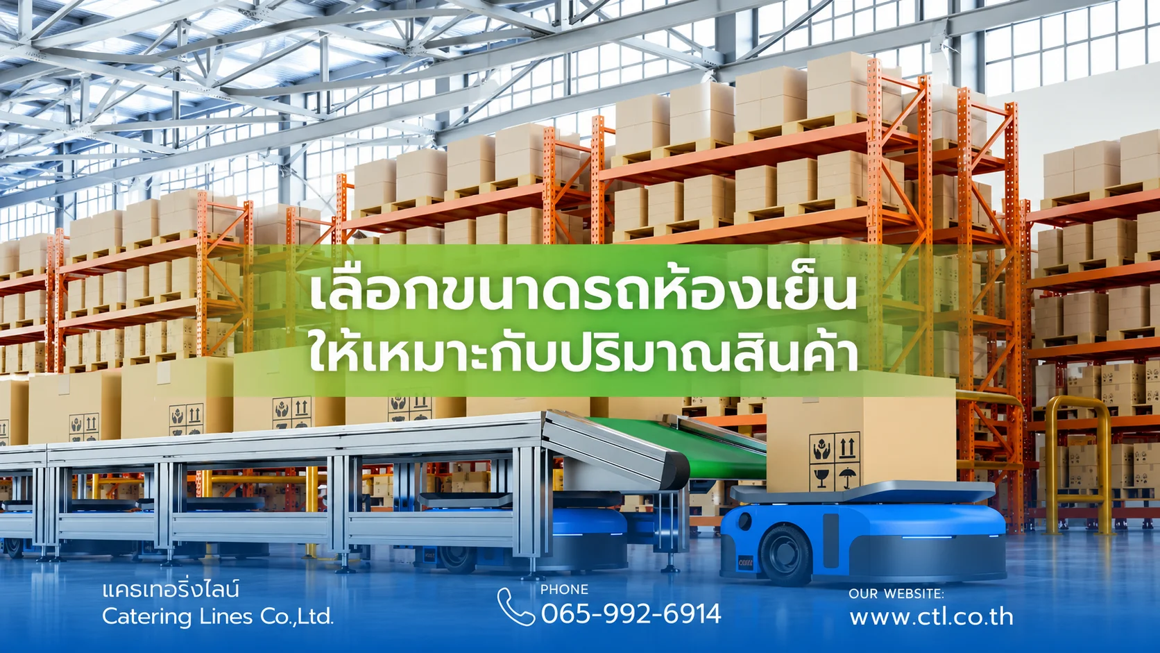 ขนาดรถห้องเย็น เลือกแบบไหนดี?